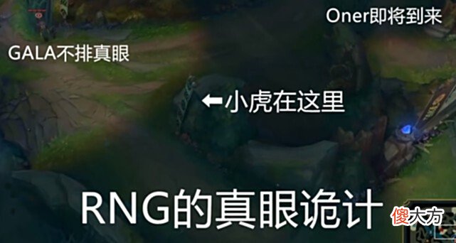 【游戏世界】RNG完成真眼绝杀！GALA设下致命陷阱，T1果然中计，LCK观众服了