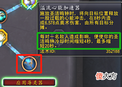 【游戏世界】魔兽世界9.2回归,大秘境格里恩惩戒骑羁绊和导灵器选择的推荐(图文)