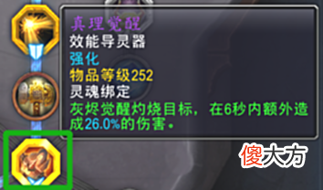 【游戏世界】魔兽世界9.2回归,大秘境格里恩惩戒骑羁绊和导灵器选择的推荐(图文)