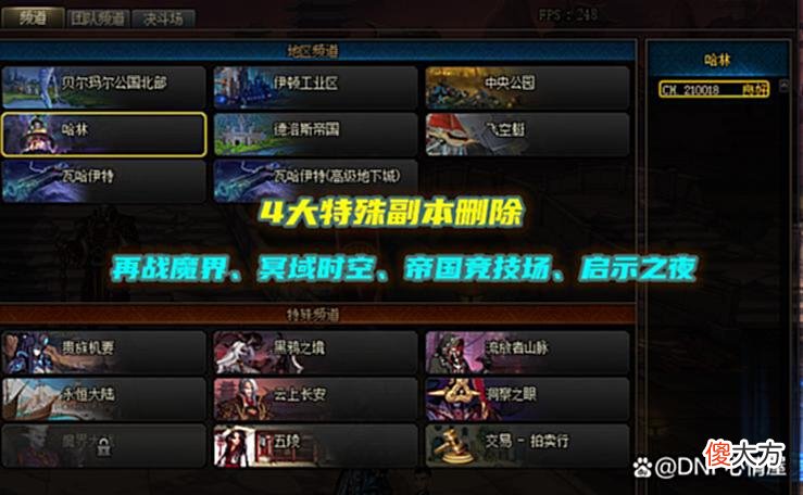【游戏世界】DNF：魔界体验服更新！部分地下城删除，巨龙完成使命退出舞台