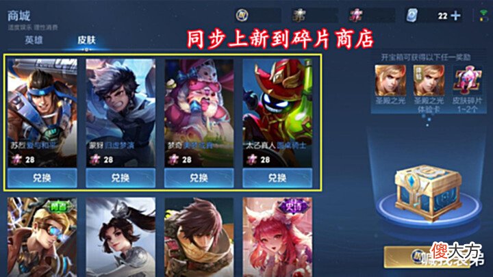 【游戏迷】碎片商店兑换突变,上新延期三个月,西施传限来袭,1350给伽罗