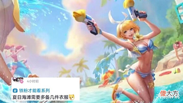 【游戏迷】虞姬水枪皮肤突袭,新英雄少司命预热,晟延期,备好300紫星币