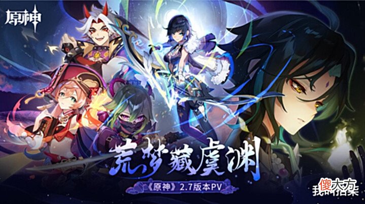 【游戏迷】原神:2.7版本新旧角色3选1,魈、一斗和夜兰怎么抽,更合理?