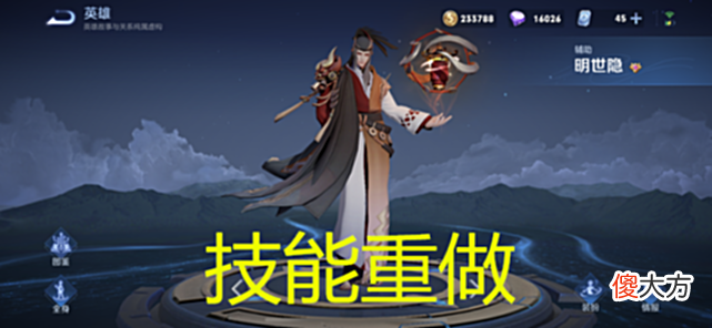 【游戏迷】王者:明世隐技能重做,普攻能为队友回血,宗师之力暴击率提升
