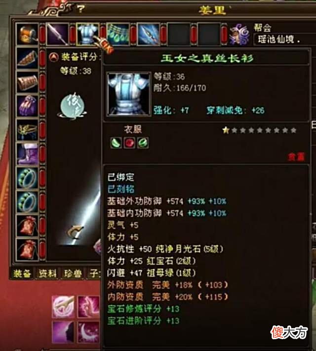 【游戏世界】天龙宝石最全的玩家，身上19种宝石，一身“玉女套装”？活久见