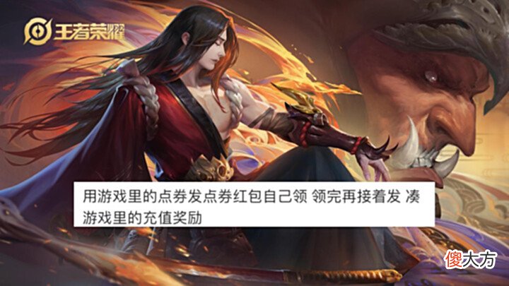【游戏迷】充值bug再现,荣耀积分、传说天幕直接白嫖,限定皮肤开始下架