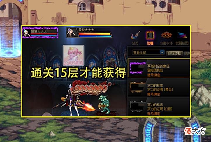 【游戏世界】DNF：冥域副本有人登顶了！但仅剑魂可实现，吊机成最大功臣