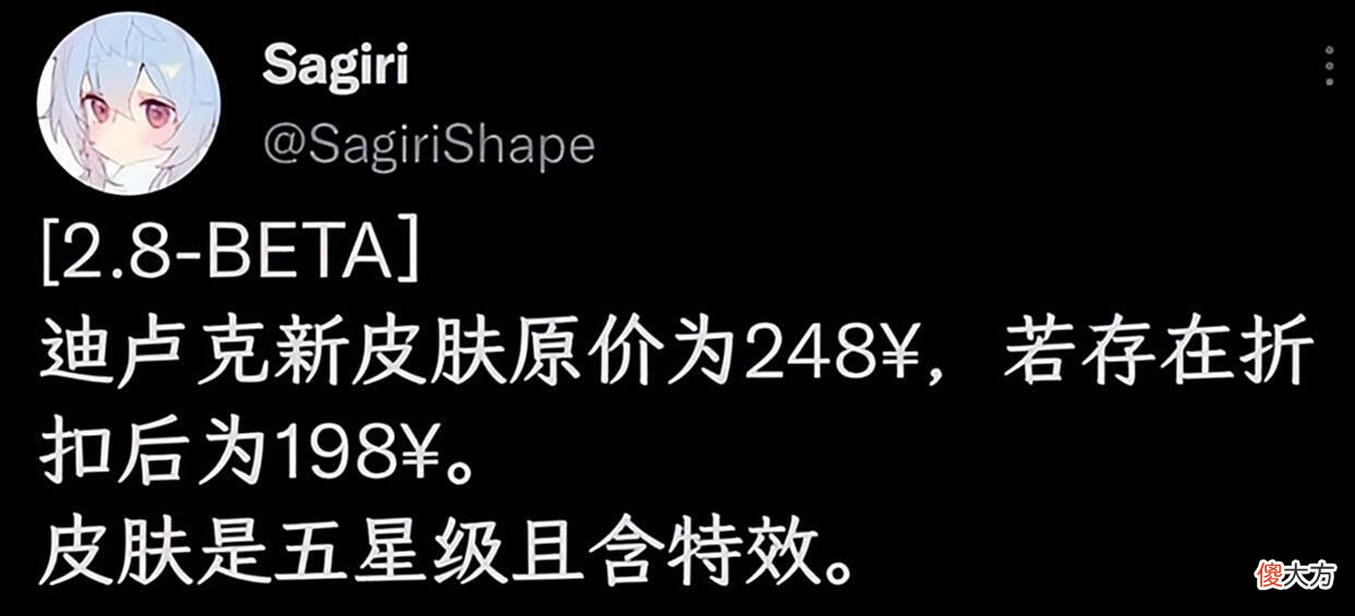 【游戏世界】原神：2.8卡池最新情报，迪卢克皮肤定价确定，新任务将奖励武器