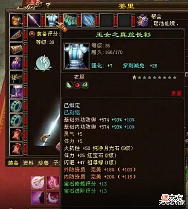 【游戏世界】天龙宝石最全的玩家,身上19种宝石,一身“玉女套装”?活久见