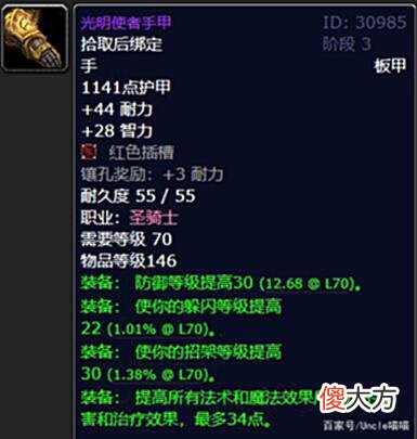 【游戏世界】魔兽世界：防骑P5阶段终极配装怎么选，实力和帅气你选哪个？