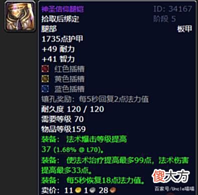 【游戏世界】魔兽世界：防骑P5阶段终极配装怎么选，实力和帅气你选哪个？