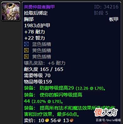 【游戏世界】魔兽世界：防骑P5阶段终极配装怎么选，实力和帅气你选哪个？