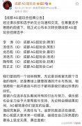 【游戏世界】AG虽然挂六位选手，但挂牌价格感人，一诺难过得看四位队友离去