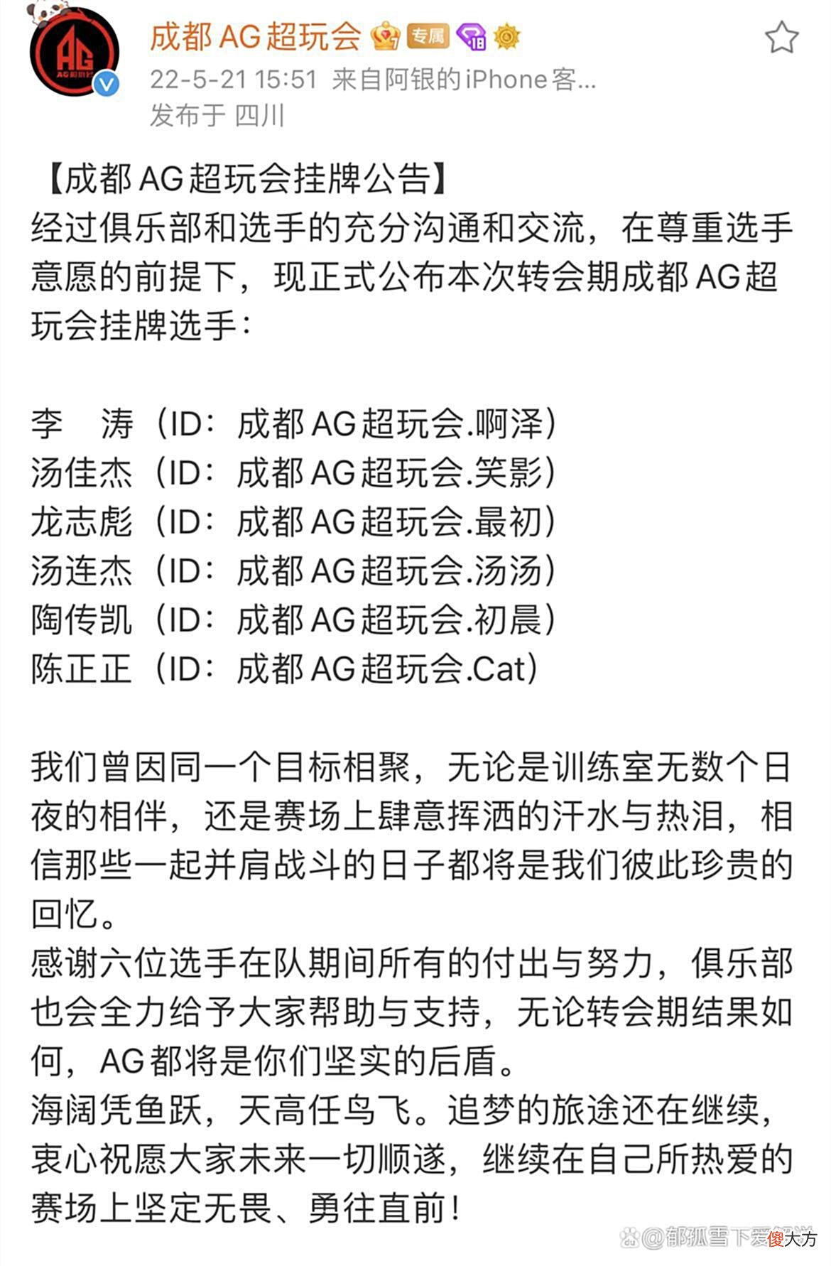 【游戏世界】AG虽然挂六位选手，但挂牌价格感人，一诺难过得看四位队友离去