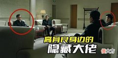 【爱历史】高育良在《人民的名义》中的心腹，绝对不是祁同伟