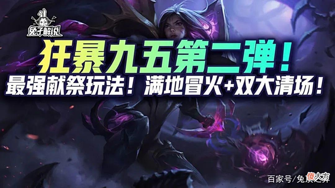 【游戏世界】金铲铲狂暴：狂暴九五第二弹！最强献祭玩法！