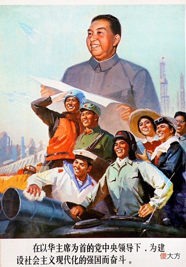 【爱历史】70年代末期华国锋主席题材的年画，印象还是很深刻的