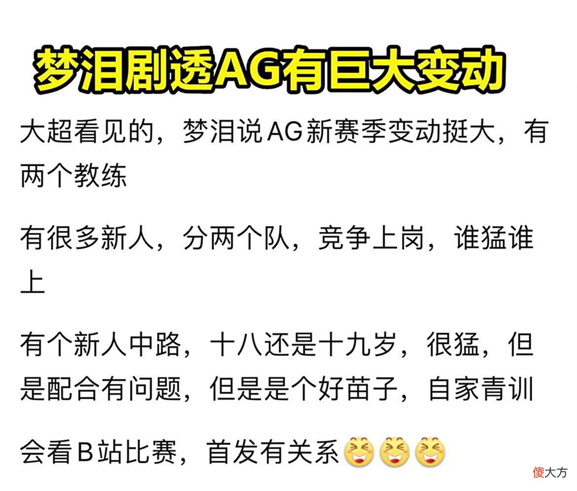 【游戏迷】AG的补强计划被KPL打乱，新中单没办法上大名单，只能让笑影回归