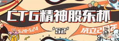 【游戏迷】这不比比赛好看？南妹低凶嗨丝为CTG比赛献舞惊呆游戏粉：超管呢