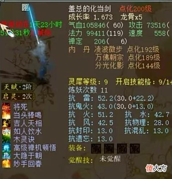 【游戏迷】大话西游2：盖子重修双终极剑精灵！领悟终极技能需要一个好名字