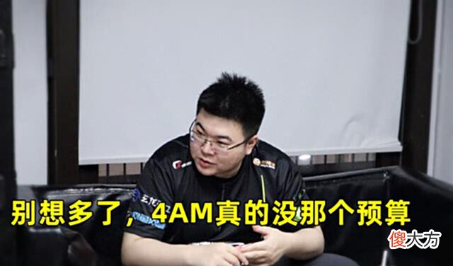 【游戏迷】4AM亚军“完美”收官,300W奖金入账,粉丝喊话可以打包IFTY了