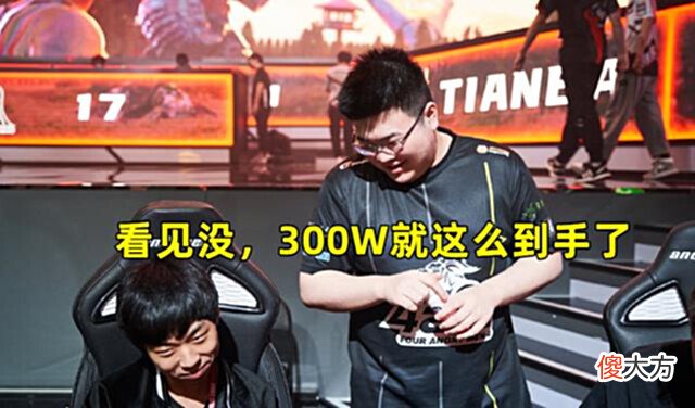 【游戏迷】4AM亚军“完美”收官,300W奖金入账,粉丝喊话可以打包IFTY了