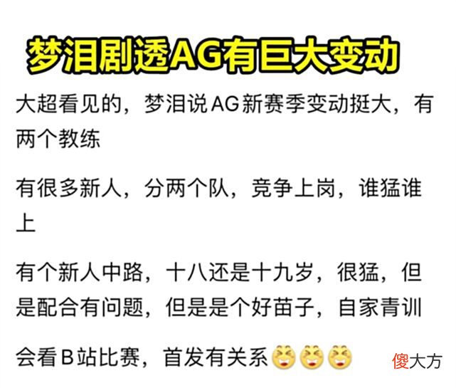 【游戏迷】AG超玩会的部署被KPL打乱，增补名单计划被官方叫停，笑影成最大的赢家