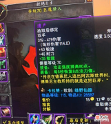 【游戏迷】魔兽TBC:玩家发现猎人BUG,双手武器能单持?狂暴战差点被气晕!