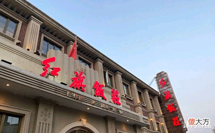 【历史故事】天津十大老字号餐厅,味道传承百年历久弥新,你都品味过吗?