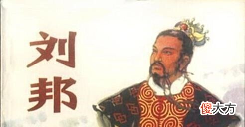 【爱历史】从朋友到君臣，萧何与刘邦的关系一直都很好吗说出来你可能不信
