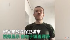 【爱历史】钢铁厂守军全部投降，有人试图摧毁弹药库，6人未动手被就地击毙