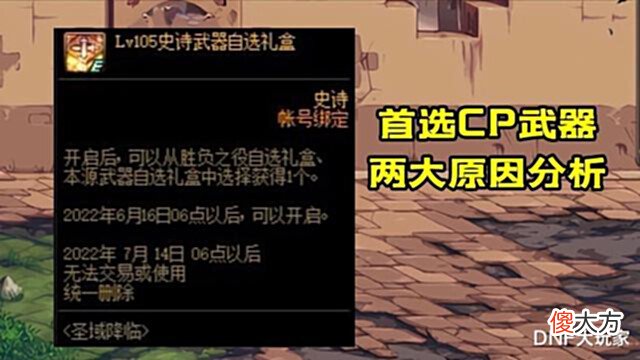 【游戏迷】DNF:制式对比CP,如何选择?用数据告诉你答案