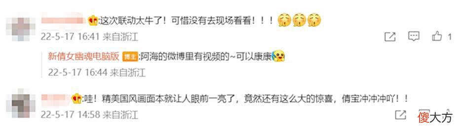 【游戏迷】新倩女幽魂520PV再爆料，跨界联动看点十足，简直杀疯了！