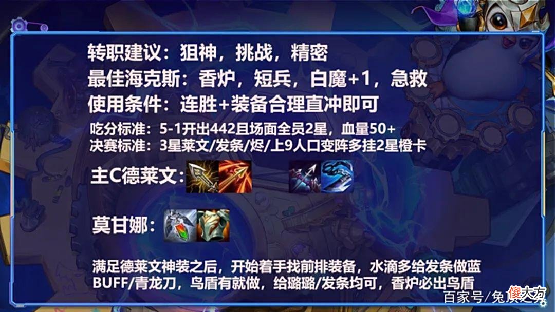 【游戏迷】云顶「S级白魔德子」442和高挑如何做选？