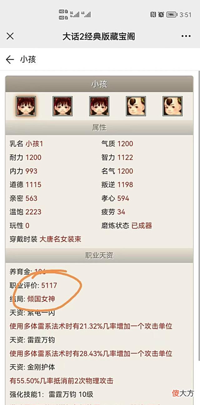 【游戏迷】大话西游2:超越6阶仙器忽视风的装备诞生,性价比很高