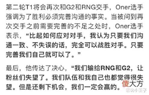 【游戏迷】还没被打服?T1打野:只要不失误,第二轮完全可以战胜RNG