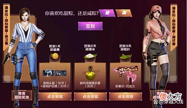 【游戏迷】「CF」端午预热专场，潘多拉-甜心教官专属礼包等你来选~