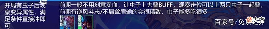 【游戏世界】云顶「S+未元变异」开局发虫别卖！那是分！