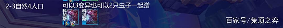 【游戏世界】云顶「S+未元变异」开局发虫别卖！那是分！