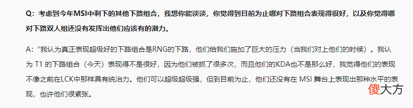 【游戏迷】真被打服了！PSG：RNG下路表现很好，打T1下路没有压力