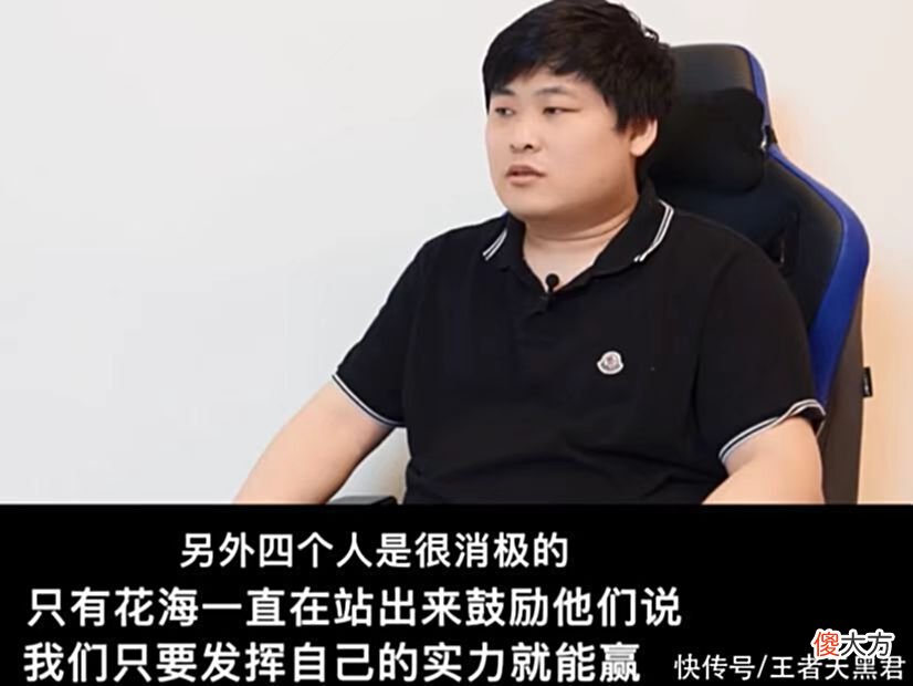 【游戏迷】SK直言花海是estar团魂，其他四人有时候消极，花海一直鼓励队友