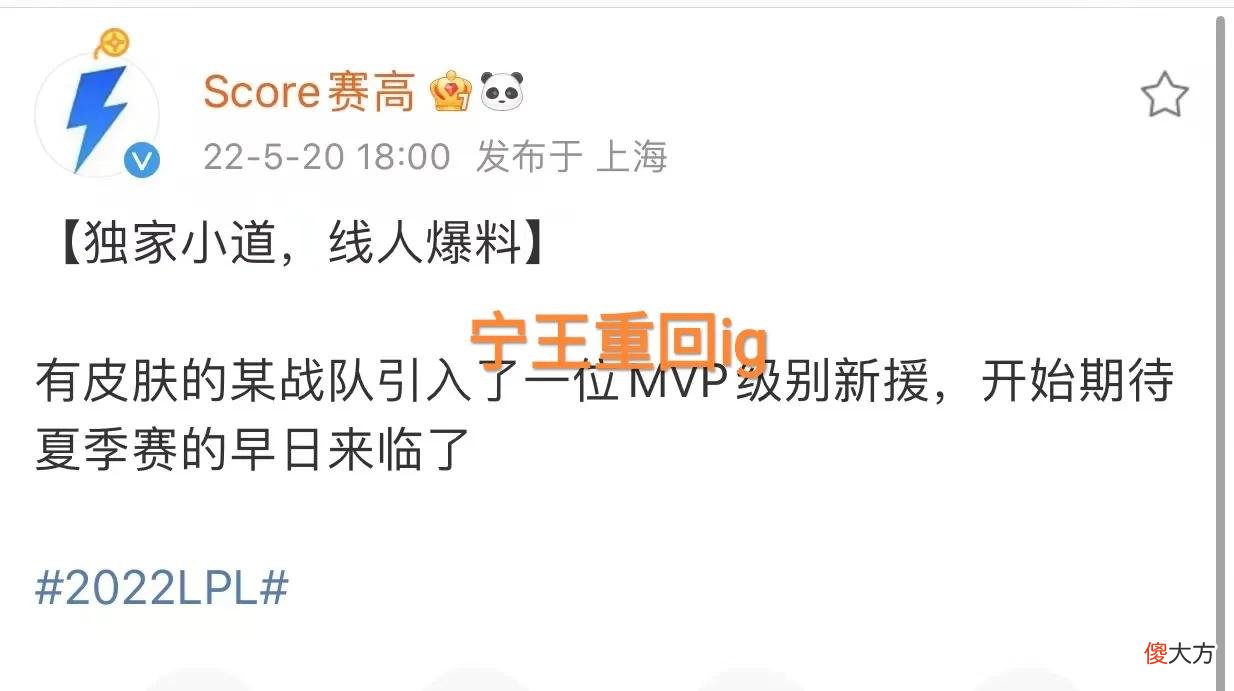 【游戏迷】Ning要重回IG？“业内人士透露，有皮肤的战队买入了MVP级选手”