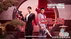 【游戏迷】桐生一马终于有枪了！《彩虹六号：围攻》联动《如龙》