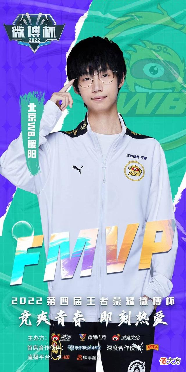 【游戏迷】KPL微博杯：WB4-1横扫eStar夺冠，暖阳斩获FMVP，eStar虽败犹荣！