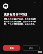 【游戏世界】云顶之弈S7：PBE测试服“更新服务器不在线”解决办法
