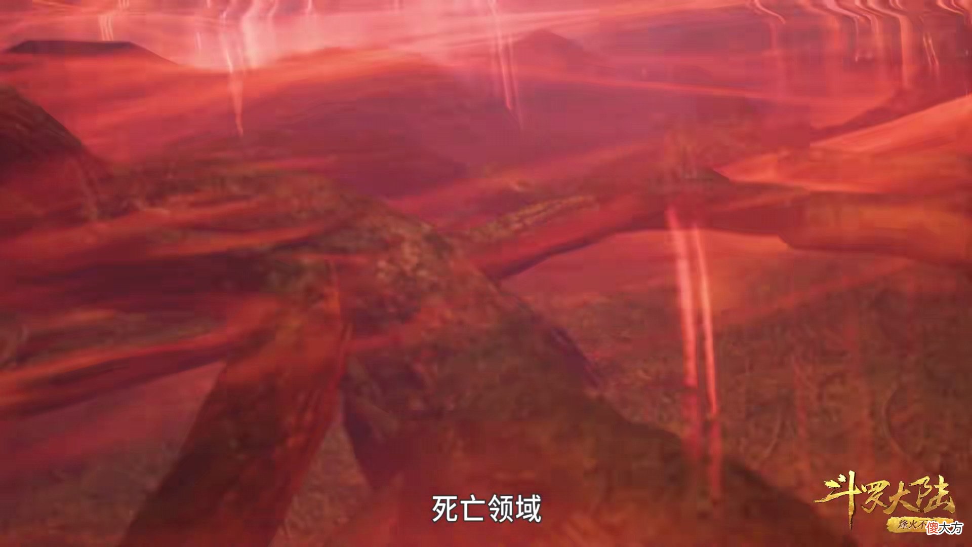 【游戏迷】斗罗：一集秀出5大领域，最bug的还是比比东带毒的死亡领域