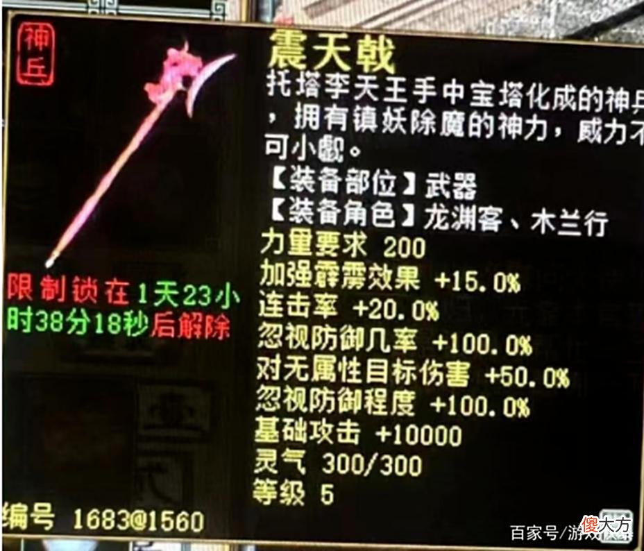 【游戏迷】大话西游2：幸运玩家晒出几率时刻，4级神兵直接上5级