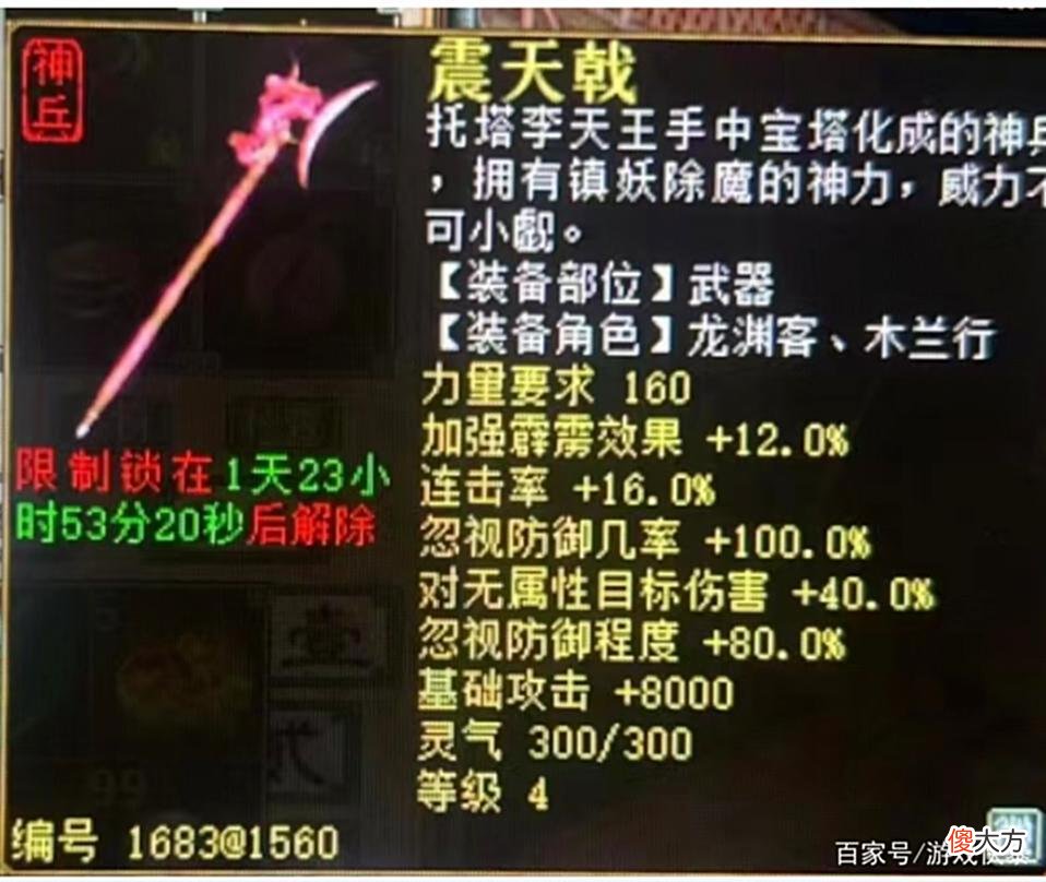 【游戏迷】大话西游2：幸运玩家晒出几率时刻，4级神兵直接上5级