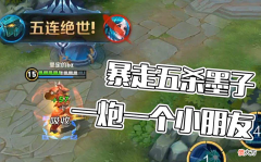 【游戏迷】王者：反向思考，官方多次调整，中路无敌玩法早己确定