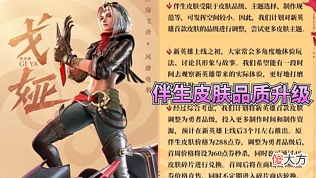 【游戏世界】守约特工魅影品质升级，碎片商店新品皮肤预热，1350点券留给婉儿
